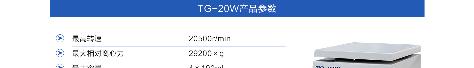 高速离心机参数
